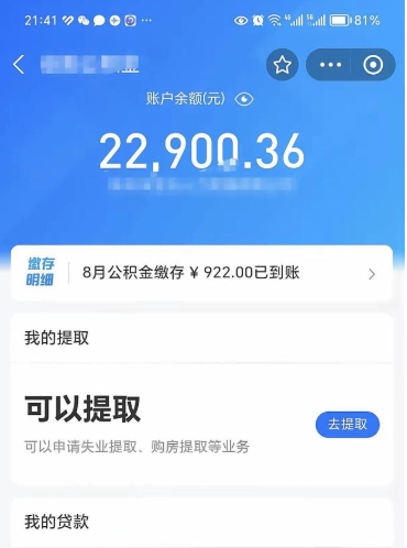 枝江住房公积金封存了线上怎么取出来（住房公积金封存了怎么在网上取出来）